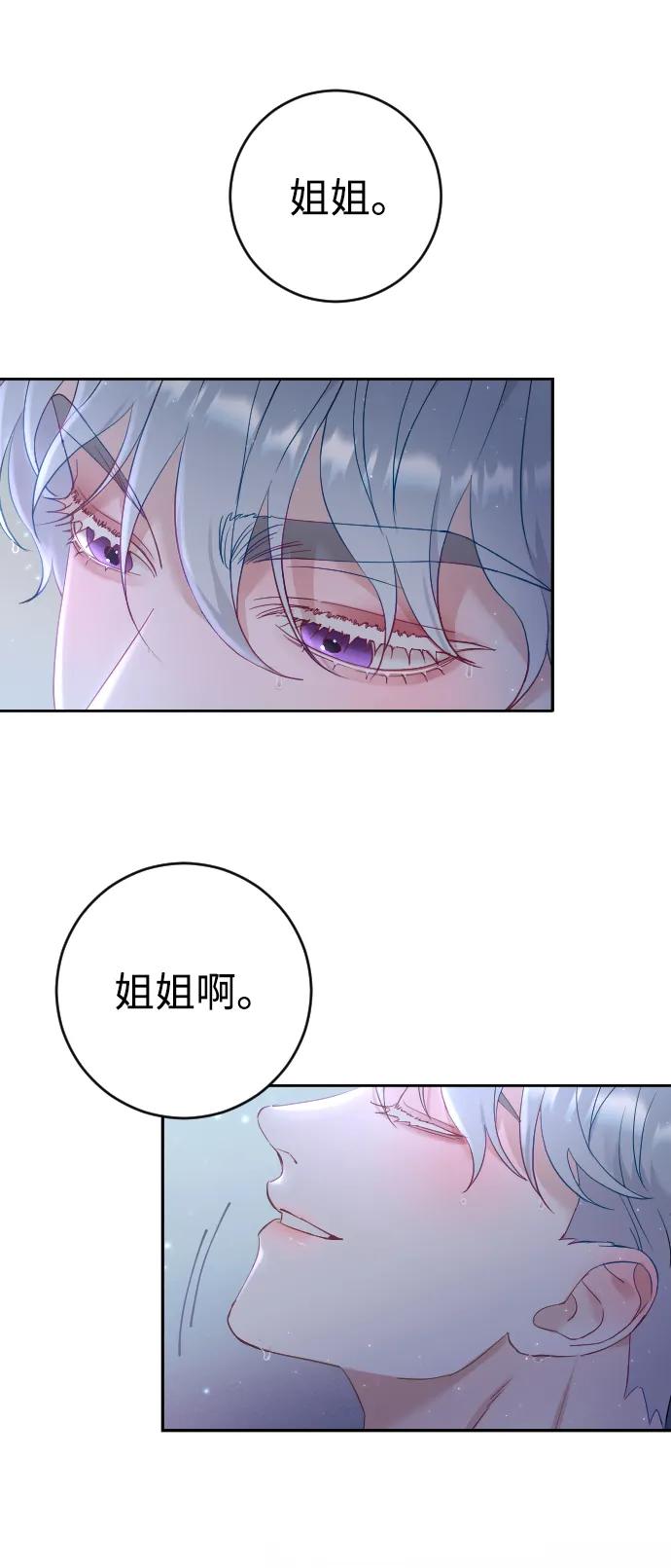 驯服黑化的野兽 - 第5话 - 第75张图