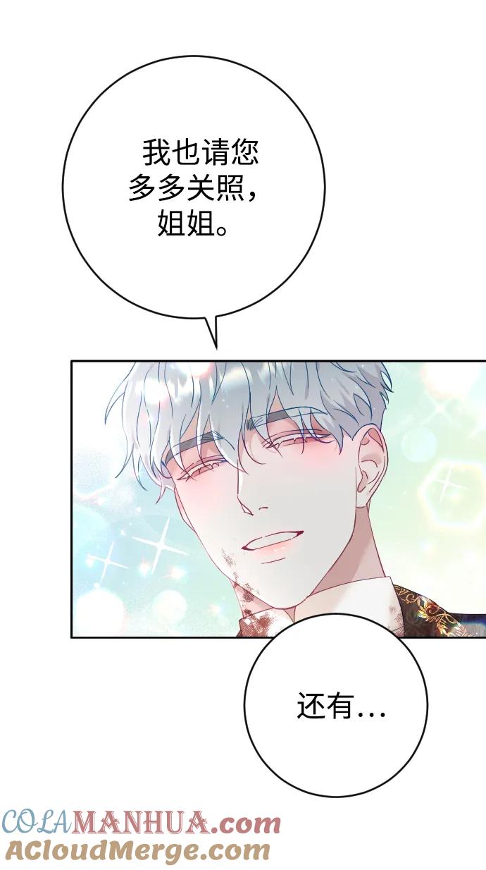 驯服黑化的野兽 - 第5话 - 第67张图