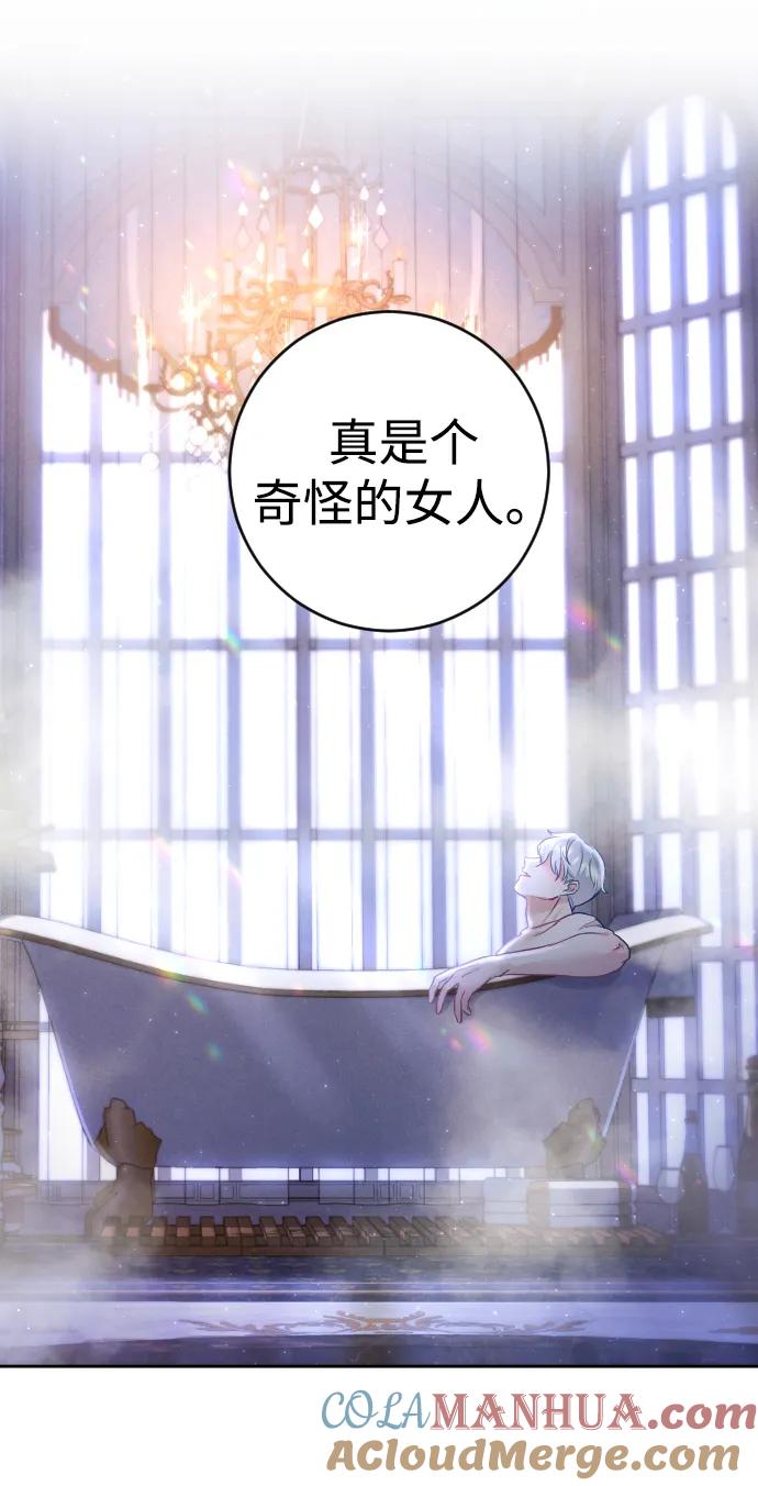 驯服黑化的野兽 - 第5话 - 第76张图