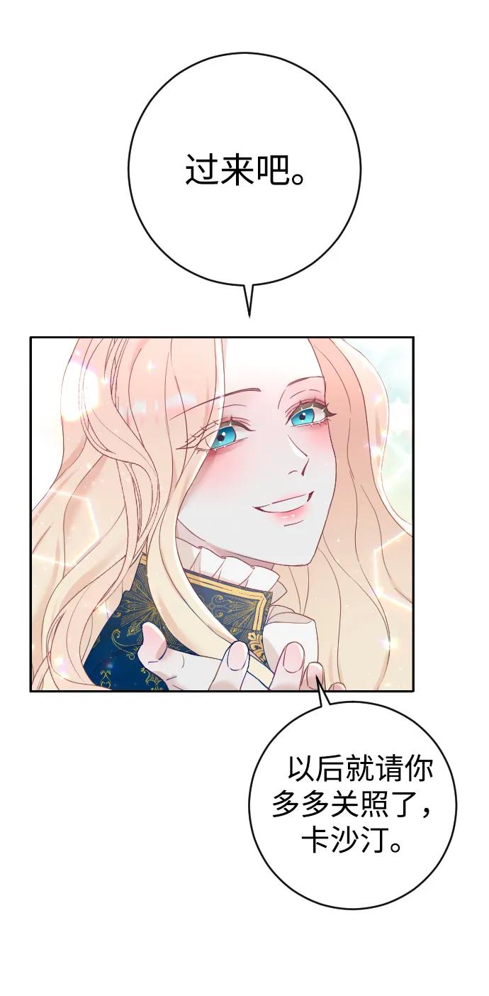 驯服黑化的野兽 - 第5话 - 第66张图