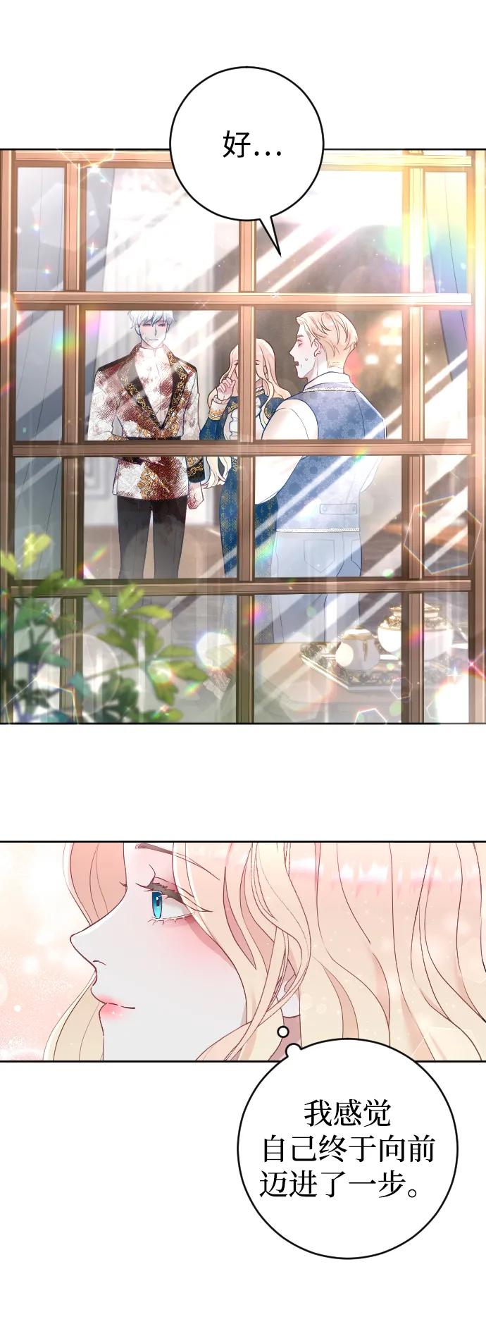 驯服黑化的野兽 - 第5话 - 第69张图