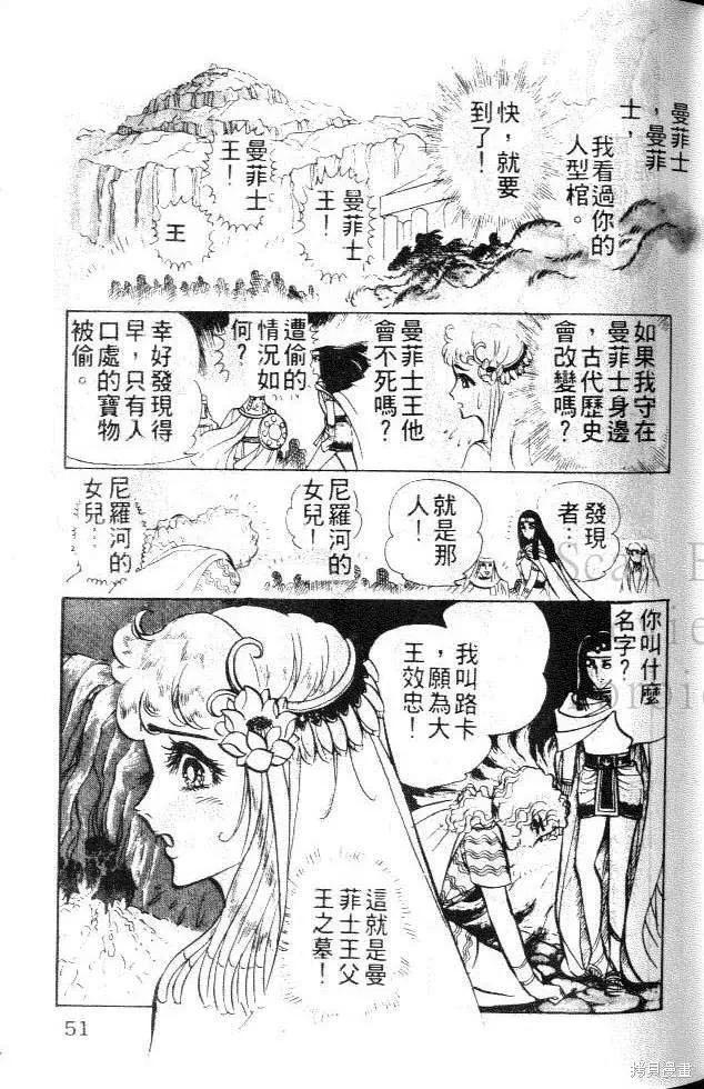 尼罗河女儿 第05卷 第51页