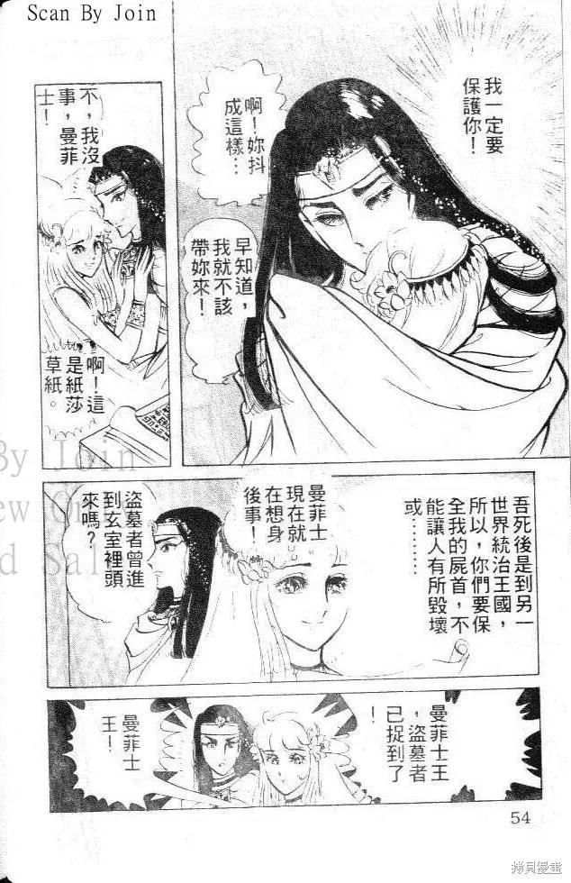 尼罗河女儿 第05卷 第54页