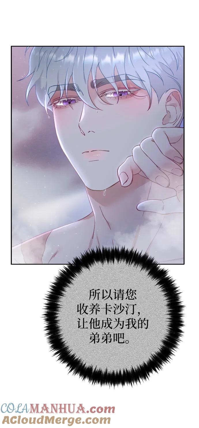 驯服黑化的野兽 - 第5话 - 第73张图