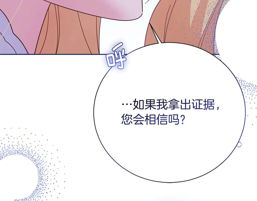 《皇后才不是配角》第51话 皇后的宣誓 第51页