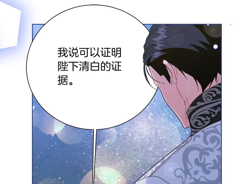 《皇后才不是配角》第51话 皇后的宣誓 第54页