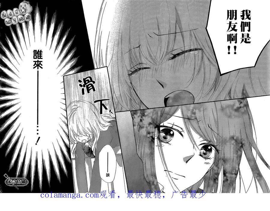 《雏之恋》第52话 第30页