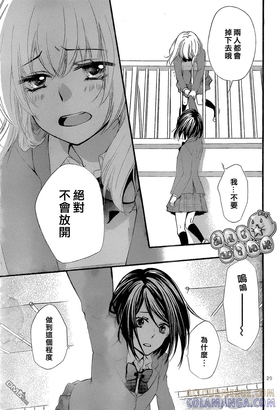 《雏之恋》第52话 第29页
