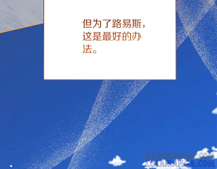 《皇后才不是配角》第53话 内心的恐惧得到了治愈 第149页