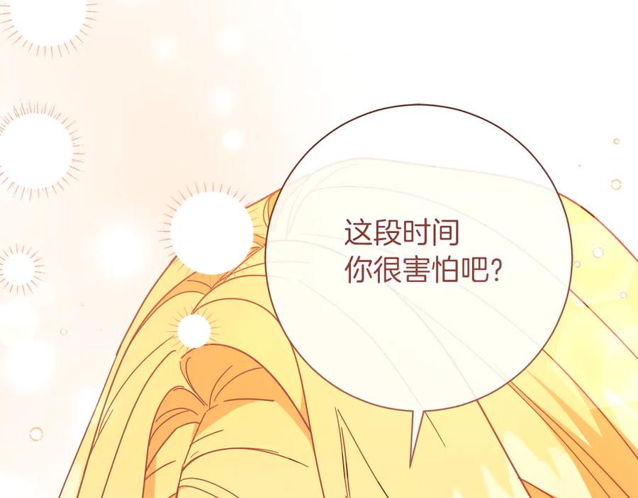 《皇后才不是配角》第53话 内心的恐惧得到了治愈 第138页