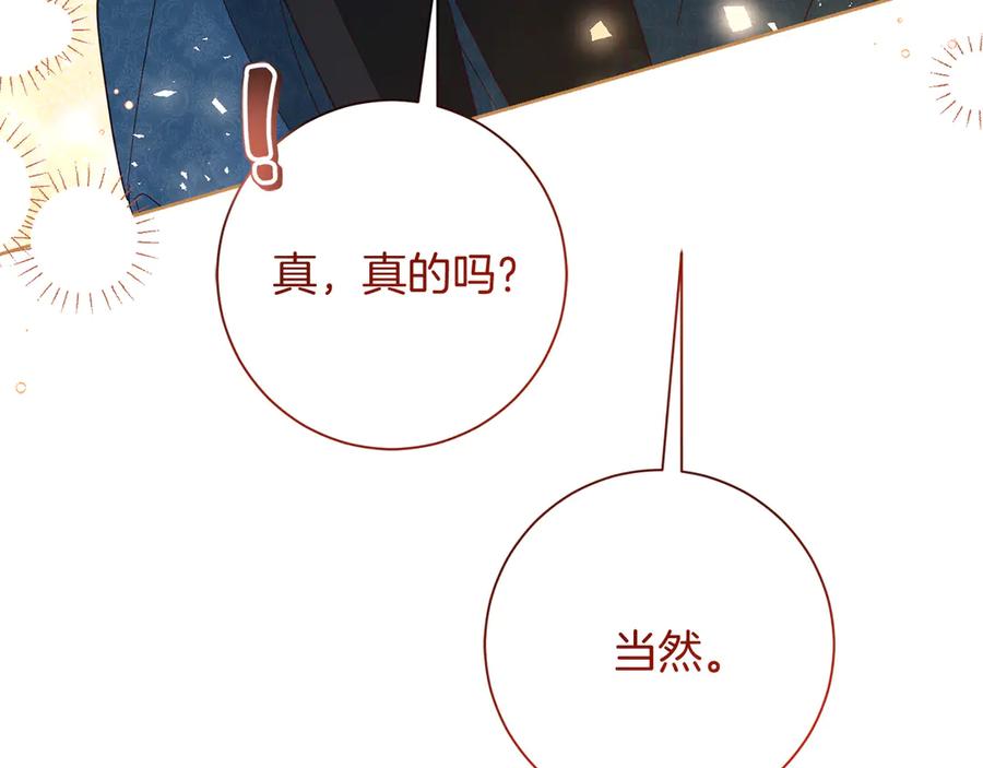 《皇后才不是配角》第53话 内心的恐惧得到了治愈 第114页