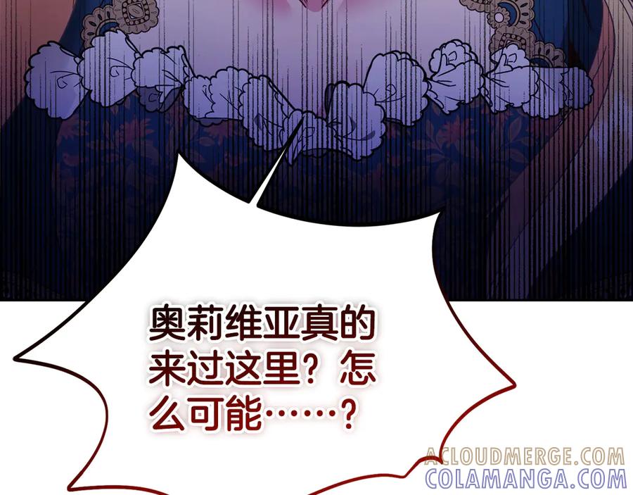 《皇后才不是配角》第53话 内心的恐惧得到了治愈 第105页