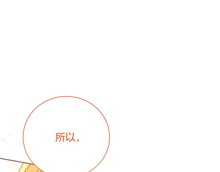 《皇后才不是配角》第53话 内心的恐惧得到了治愈 第116页
