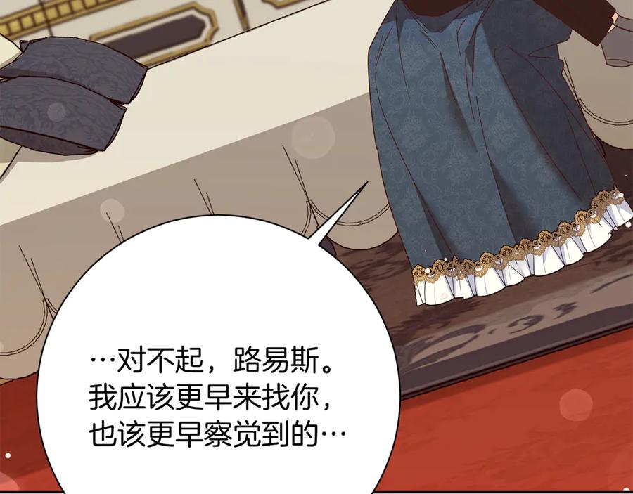 《皇后才不是配角》第53话 内心的恐惧得到了治愈 第135页