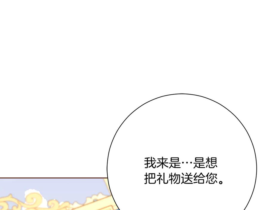 《皇后才不是配角》第53话 内心的恐惧得到了治愈 第162页