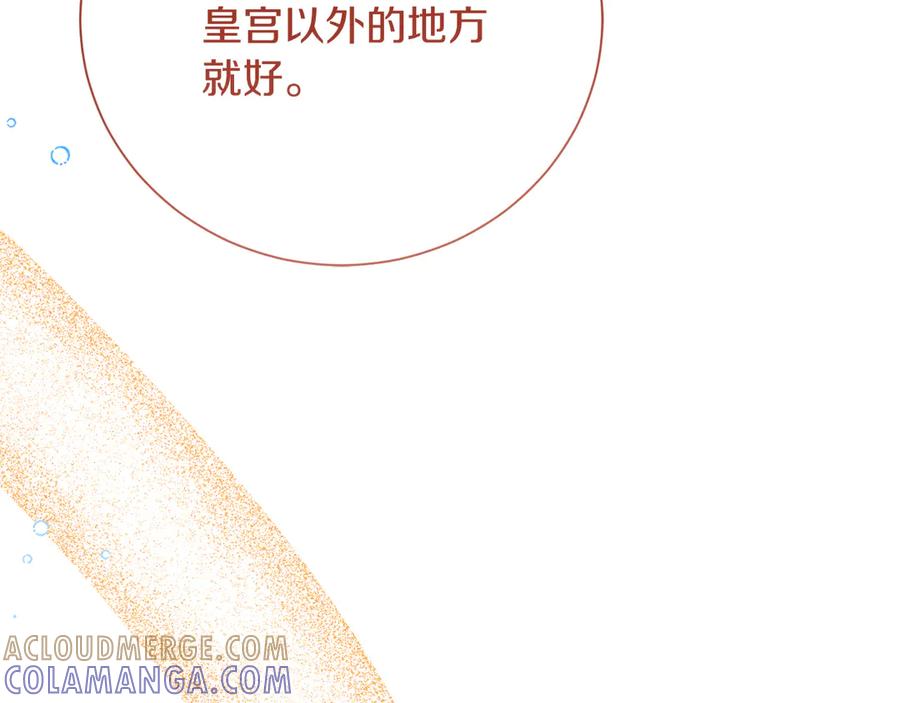 《皇后才不是配角》第53话 内心的恐惧得到了治愈 第145页