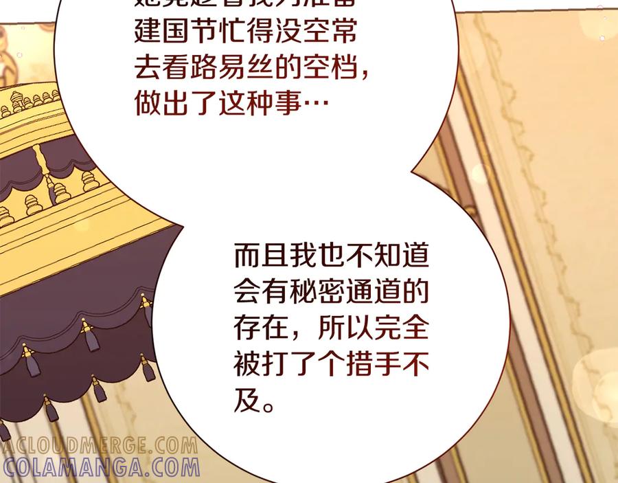 《皇后才不是配角》第53话 内心的恐惧得到了治愈 第133页