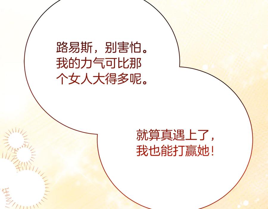 《皇后才不是配角》第53话 内心的恐惧得到了治愈 第111页