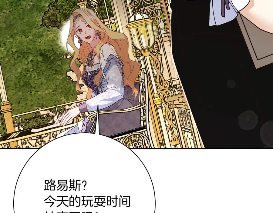 《皇后才不是配角》第53话 内心的恐惧得到了治愈 第160页