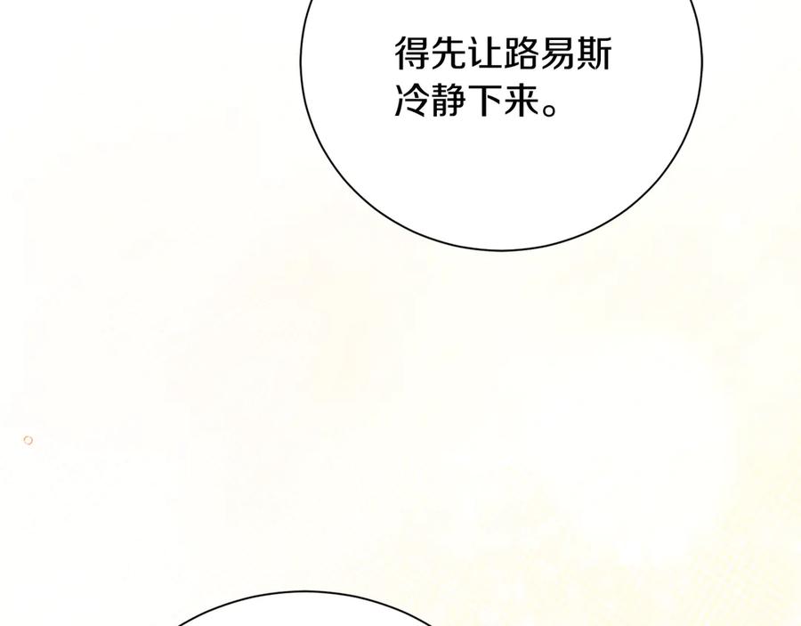 《皇后才不是配角》第53话 内心的恐惧得到了治愈 第110页