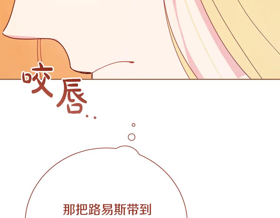 《皇后才不是配角》第53话 内心的恐惧得到了治愈 第144页