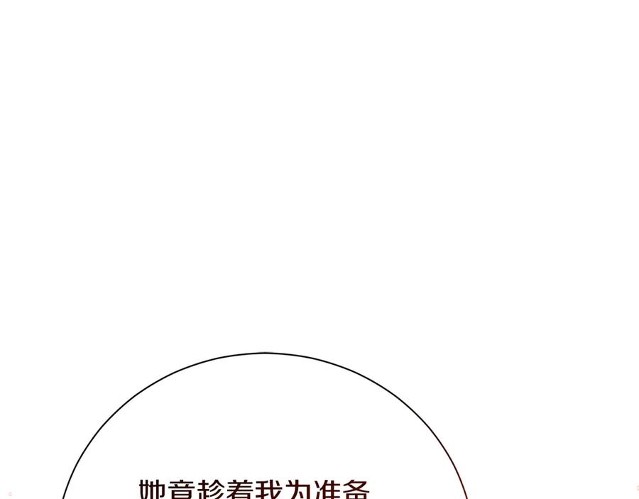 《皇后才不是配角》第53话 内心的恐惧得到了治愈 第132页