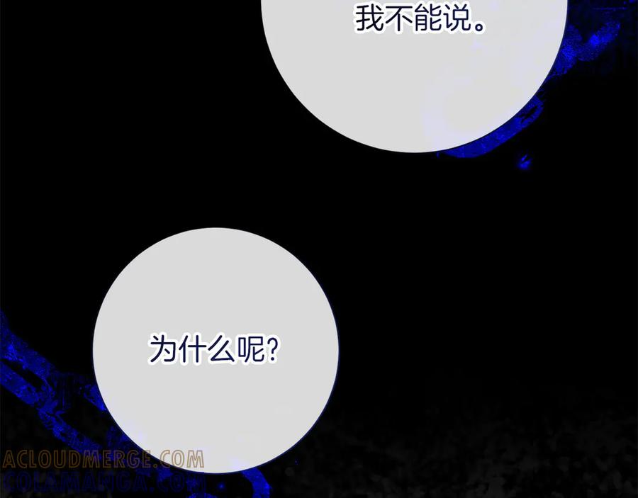《皇后才不是配角》第53话 内心的恐惧得到了治愈 第93页