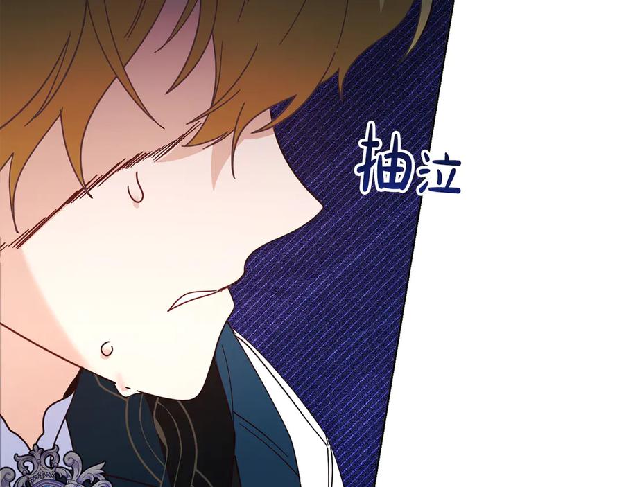 《皇后才不是配角》第53话 内心的恐惧得到了治愈 第98页