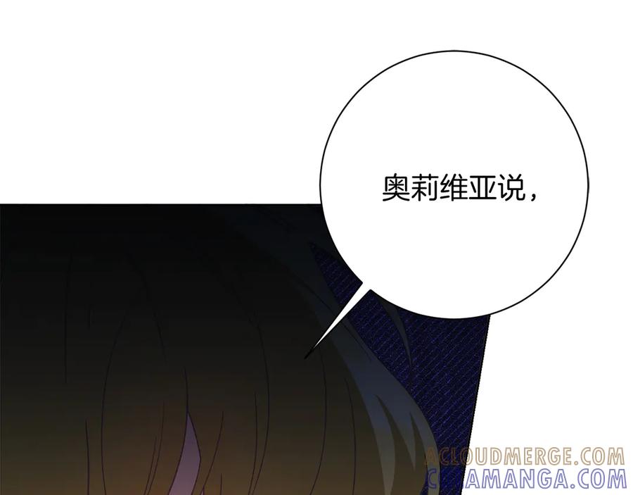 《皇后才不是配角》第53话 内心的恐惧得到了治愈 第97页