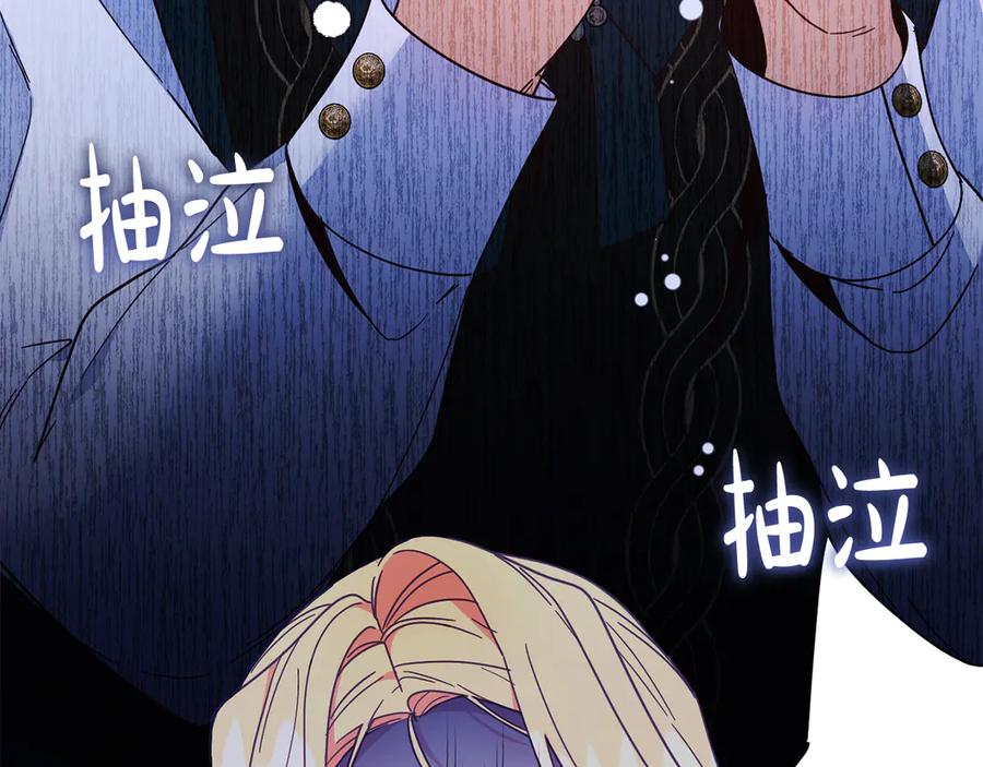 《皇后才不是配角》第53话 内心的恐惧得到了治愈 第103页