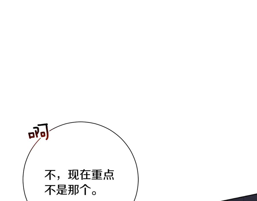 《皇后才不是配角》第53话 内心的恐惧得到了治愈 第107页