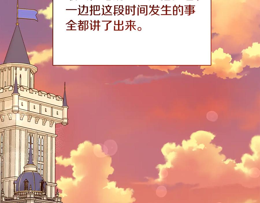 《皇后才不是配角》第53话 内心的恐惧得到了治愈 第130页