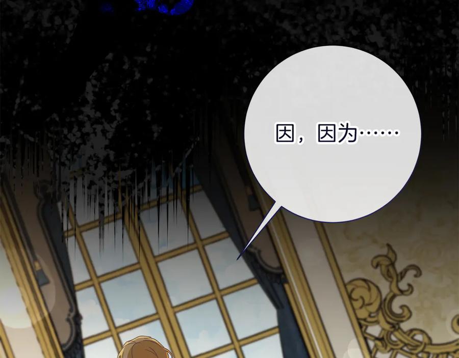 《皇后才不是配角》第53话 内心的恐惧得到了治愈 第94页