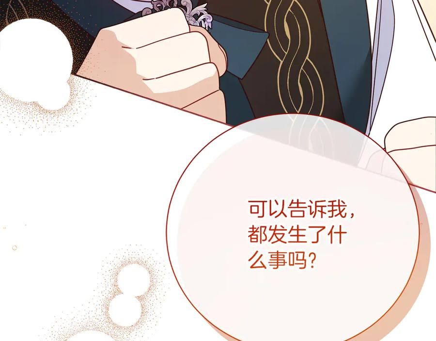 《皇后才不是配角》第53话 内心的恐惧得到了治愈 第120页