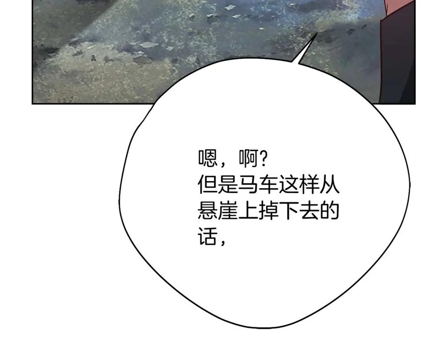 《皇后才不是配角》第54话 一瞬间的恐惧 第152页
