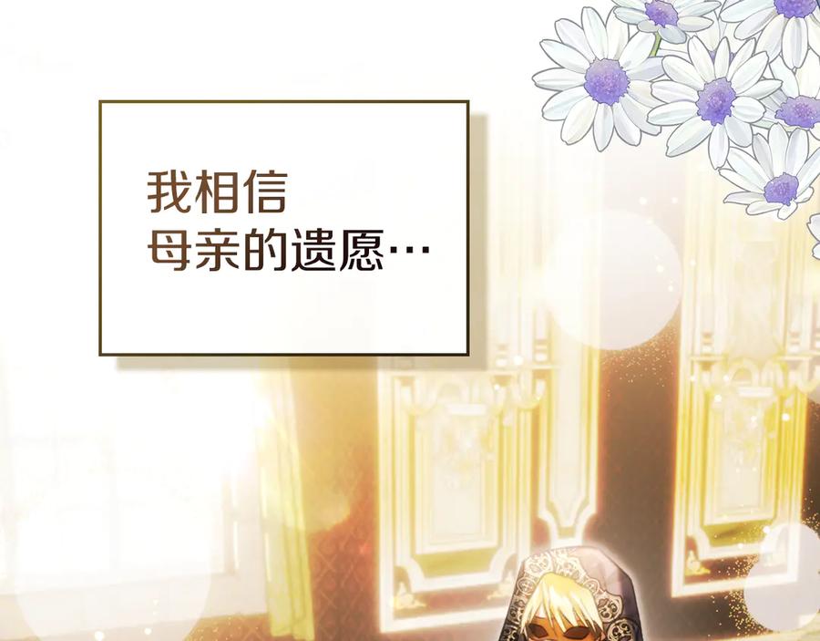 《我才是真正的家主》第54话 治愈内心 第187页