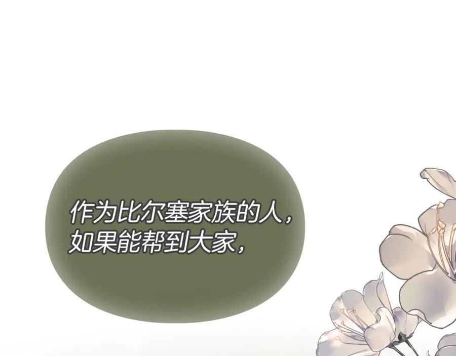 《我才是真正的家主》第54话 治愈内心 第156页