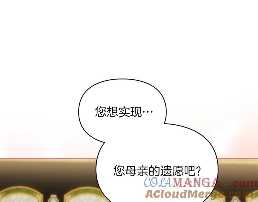 《我才是真正的家主》第54话 治愈内心 第173页
