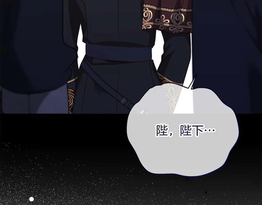 《皇后才不是配角》第54话 一瞬间的恐惧 第143页
