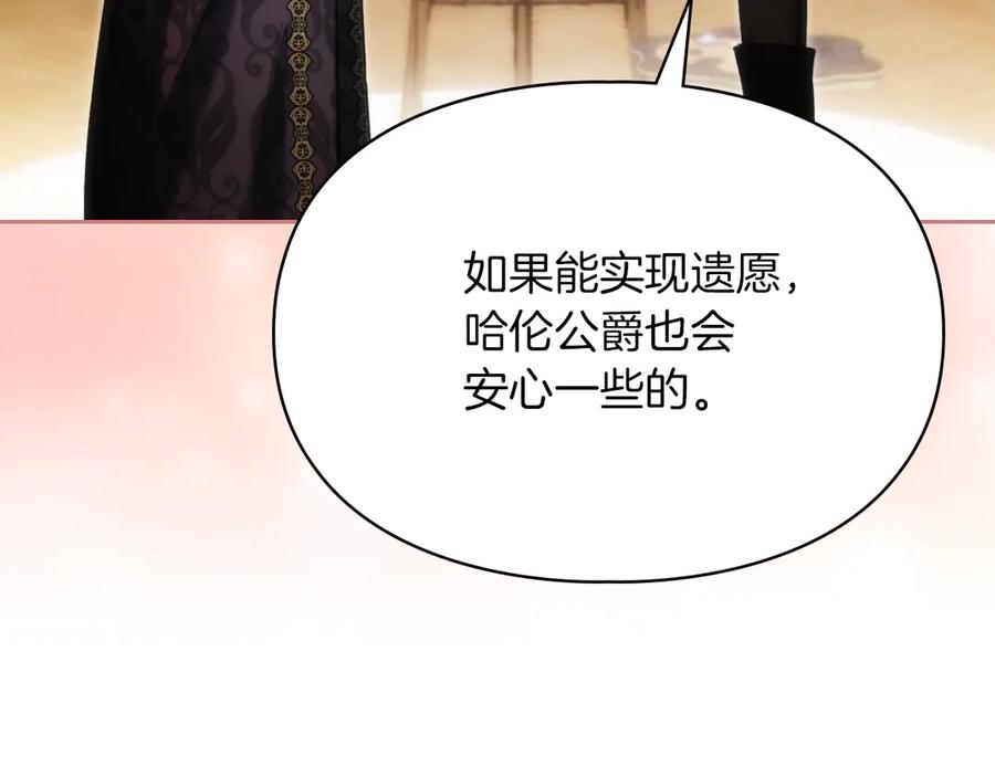 《我才是真正的家主》第54话 治愈内心 第175页