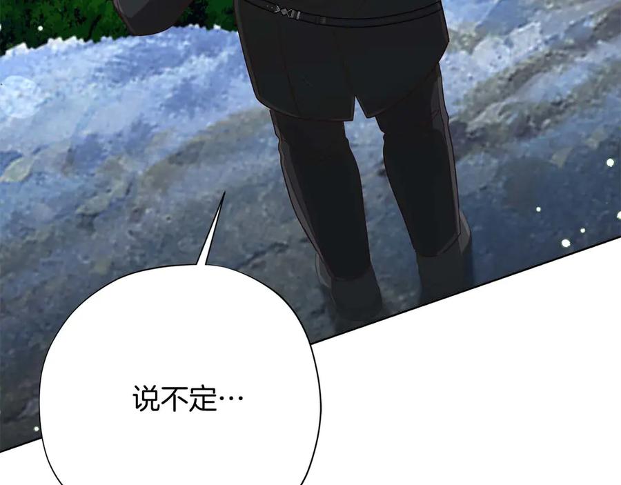 《皇后才不是配角》第54话 一瞬间的恐惧 第160页