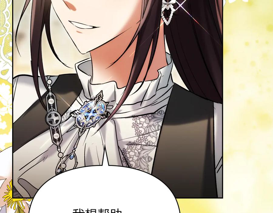 《我才是真正的家主》第54话 治愈内心 第167页