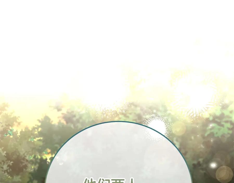 《皇后才不是配角》第54话 一瞬间的恐惧 第162页