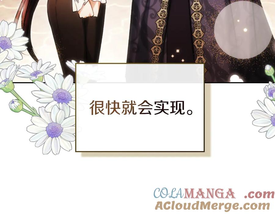 《我才是真正的家主》第54话 治愈内心 第189页
