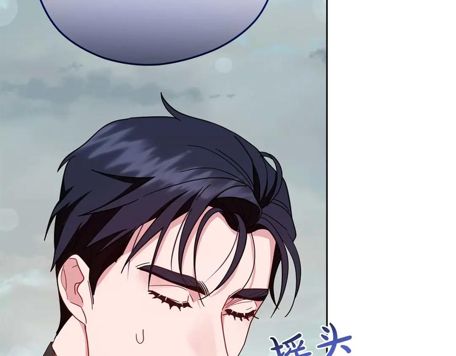 《皇后才不是配角》第54话 一瞬间的恐惧 第154页