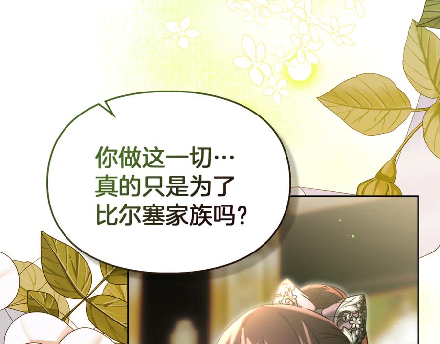 《我才是真正的家主》第54话 治愈内心 第163页