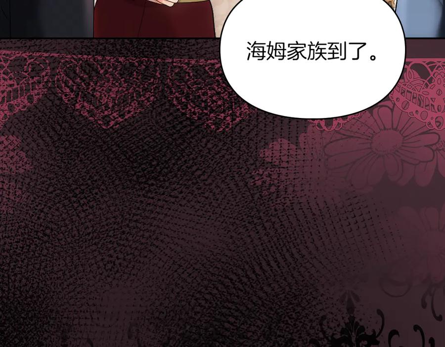 《我才是真正的家主》第54话 治愈内心 第203页