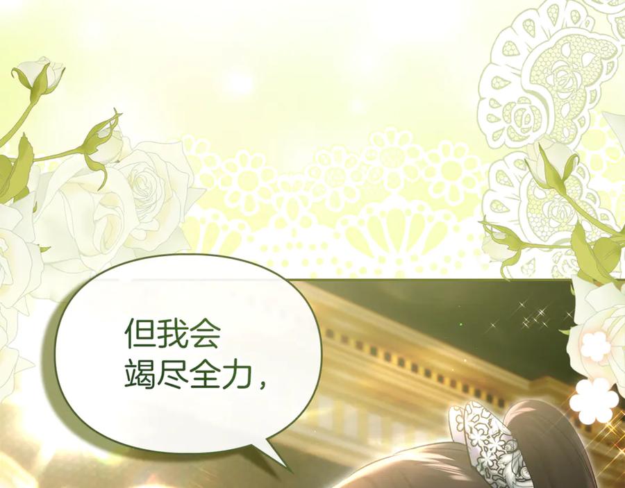 《我才是真正的家主》第54话 治愈内心 第150页