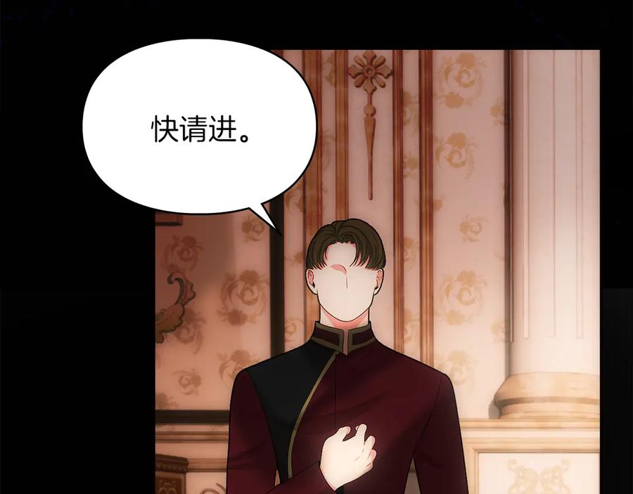 《我才是真正的家主》第54话 治愈内心 第195页