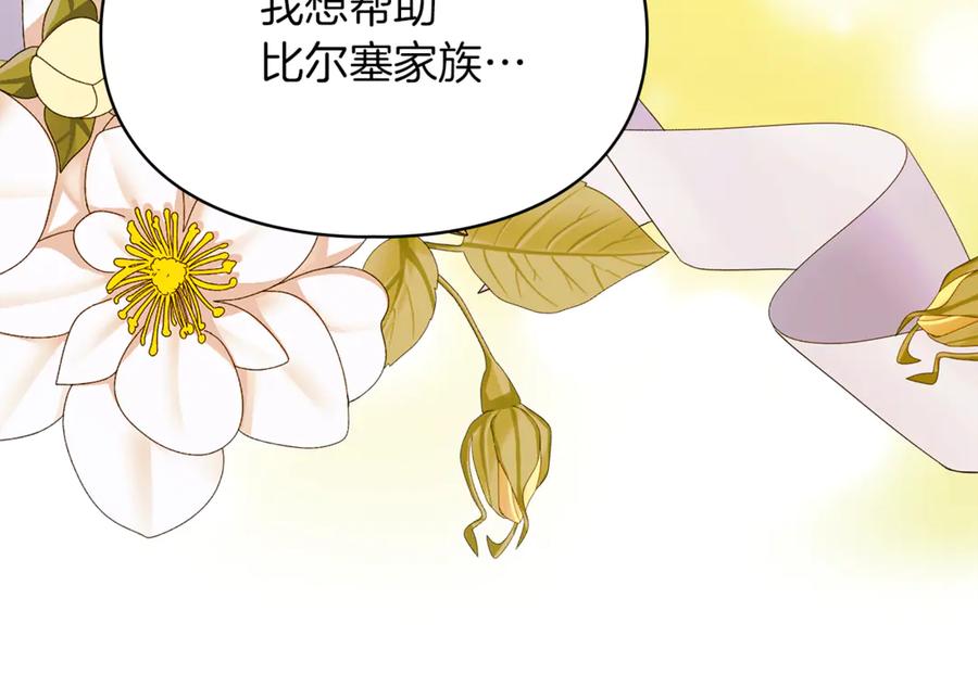 《我才是真正的家主》第54话 治愈内心 第168页
